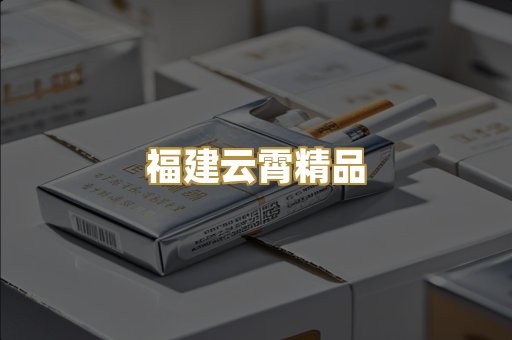 越代香烟爆珠